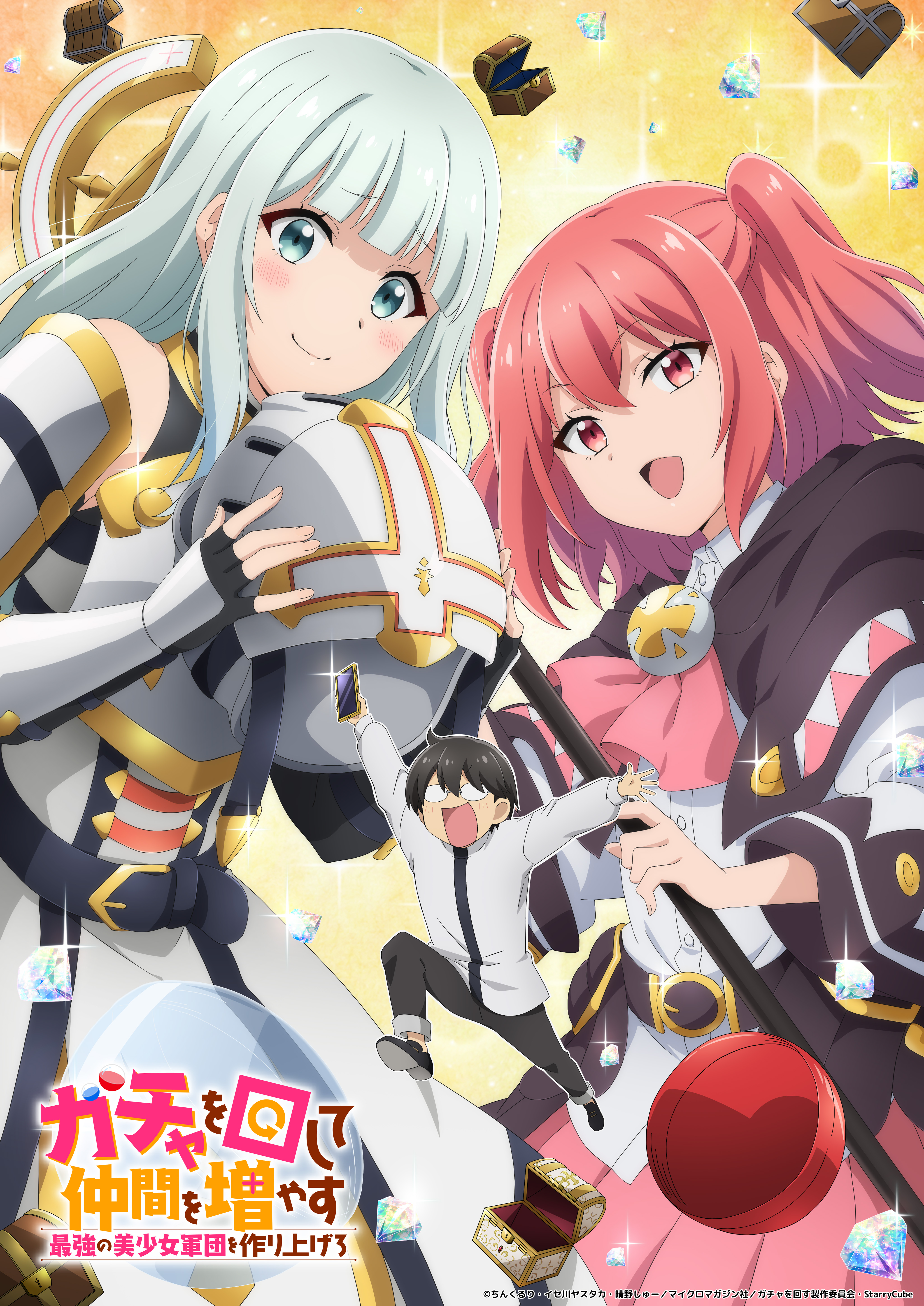 ガチャを回して仲間を増やす 最強の美少女軍団を作り上げろ