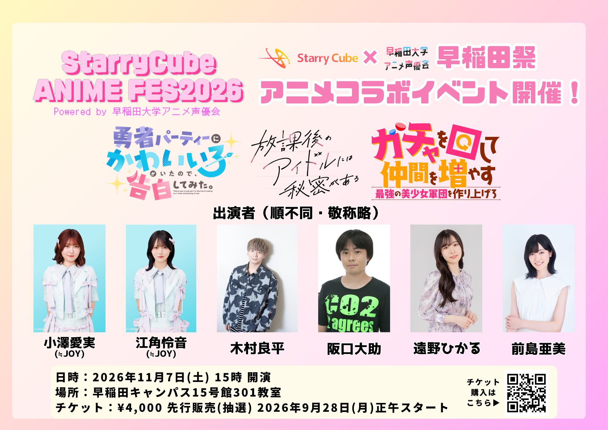 StarryCube ANIME FES 2026 フライヤー
