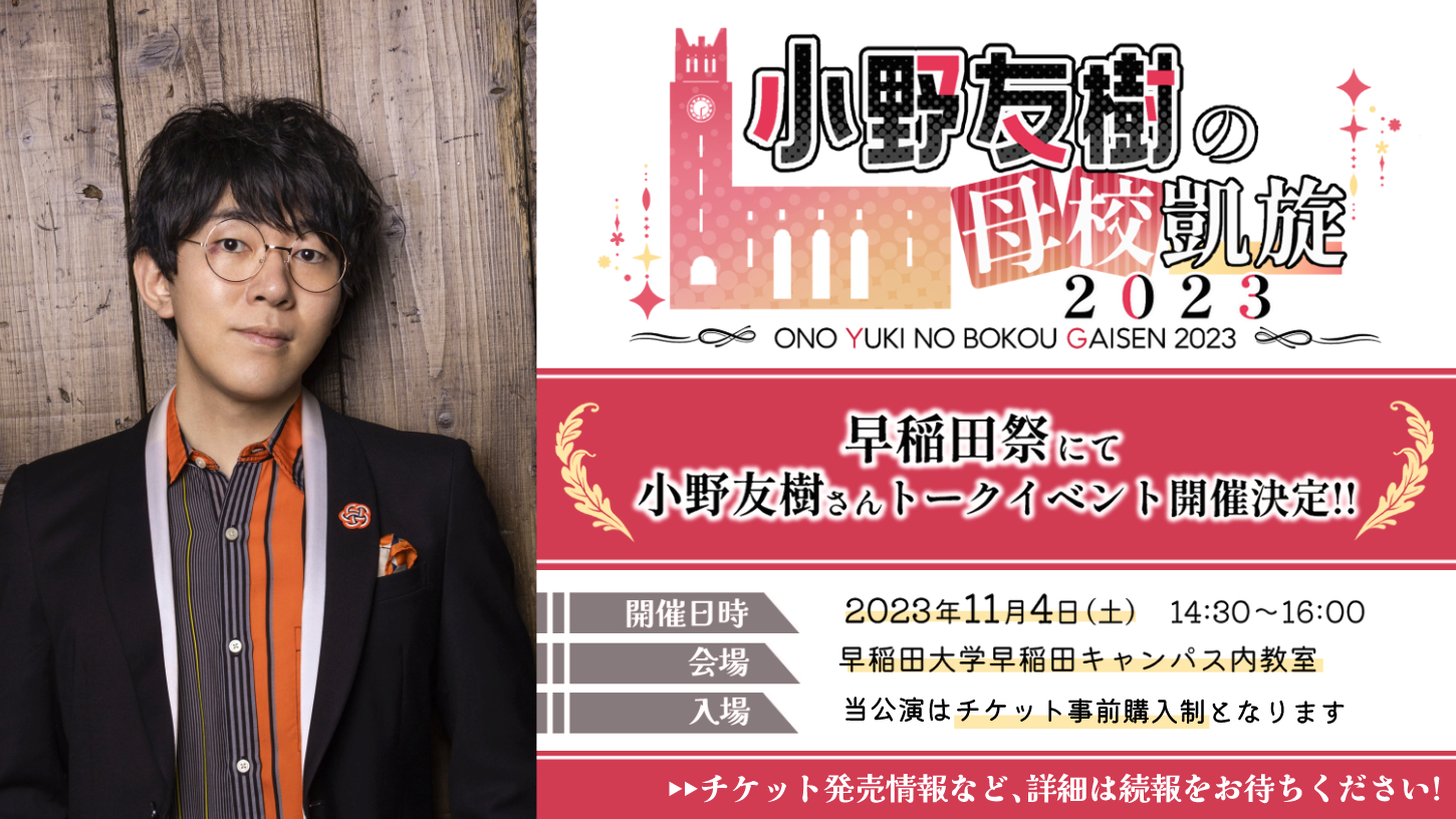 激レア　声優　小野友樹　グッズ 耳福レストランの初代ウェイター役に人気声優の小野友樹さんが