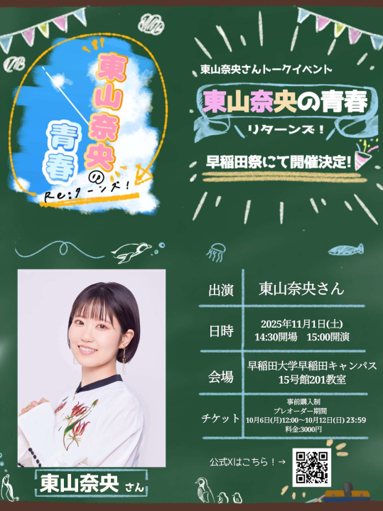 東山さんポスター (1)