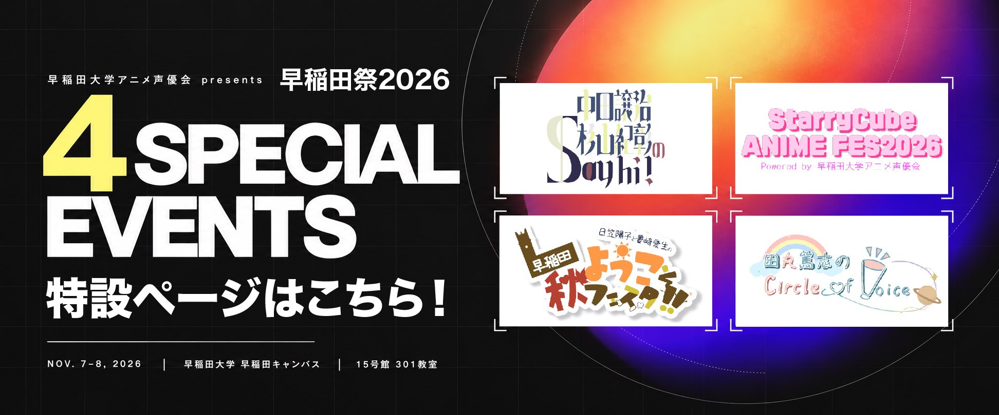 wasedasai_WEB_Banner